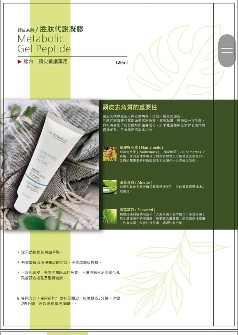 胜肽代謝凝膠